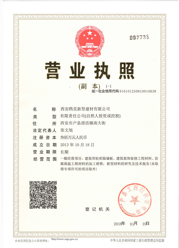 營業執照